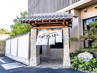 まるは別邸 はずのほし